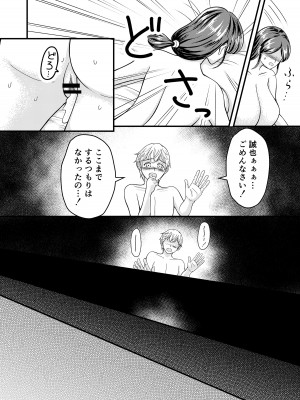 [すわっぷ☆南 (南圭、すわっぷきのこ)] 優しい爆乳母さんと入れ替わっちゃった反抗期な俺の話～第3話～_27