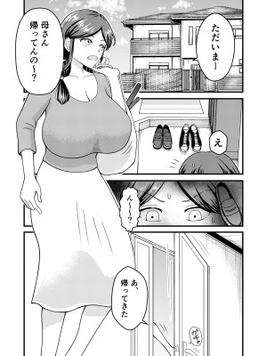 [すわっぷ☆南 (南圭、すわっぷきのこ)] 優しい爆乳母さんと入れ替わっちゃった反抗期な俺の話～第3話～_28