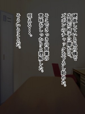[くまっこ (くまっこ)] 彼氏のミスを身体でフォローしているうちに、店長とのセックスに夢中になってしまったお話_027