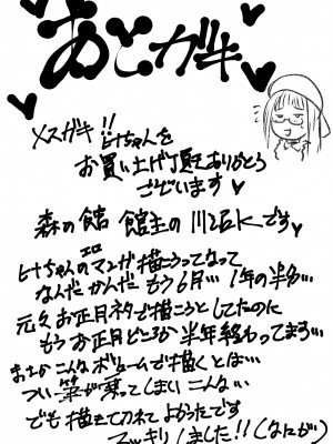 [森の館 (川沼K)] メスガキ‼ヒナちゃん [DL版]_72