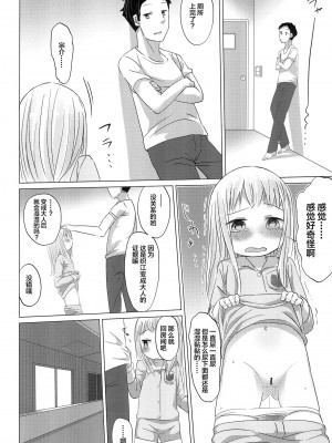 (C96) [こはる工房 (こはるこ)] 少女と夜ふかし [白杨汉化组]_10