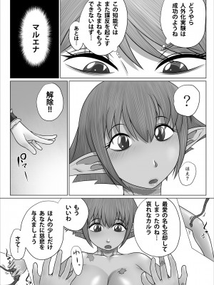 [のっぺりうさぎ] 英雄と呼ばれた女エルフ戦士長が淫乱メス豚に肉体改造され種付けザーメン便器として一生奉仕する話 〜ふたなり編〜_32