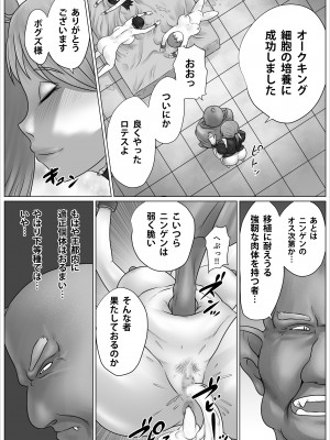 [のっぺりうさぎ] 英雄と呼ばれた女エルフ戦士長が淫乱メス豚に肉体改造され種付けザーメン便器として一生奉仕する話 〜ふたなり編〜_12