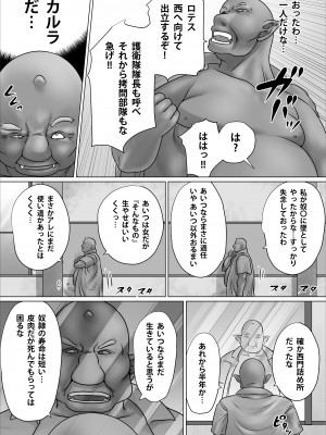 [のっぺりうさぎ] 英雄と呼ばれた女エルフ戦士長が淫乱メス豚に肉体改造され種付けザーメン便器として一生奉仕する話 〜ふたなり編〜_13