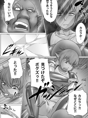 [のっぺりうさぎ] 英雄と呼ばれた女エルフ戦士長が淫乱メス豚に肉体改造され種付けザーメン便器として一生奉仕する話 〜ふたなり編〜_14