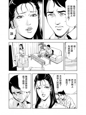 [岬ゆきひろ] Netorare Vol.02-04 [不咕鸟汉化组]_02-19