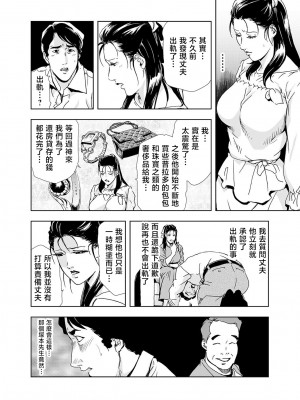 [岬ゆきひろ] Netorare Vol.02-04 [不咕鸟汉化组]_02-20