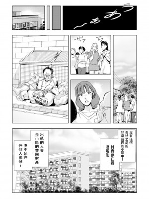 [岬ゆきひろ] Netorare Vol.02-04 [不咕鸟汉化组]_03-29