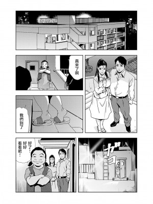 [岬ゆきひろ] Netorare Vol.02-04 [不咕鸟汉化组]_02-23