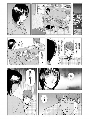 [岬ゆきひろ] Netorare Vol.02-04 [不咕鸟汉化组]_04-19