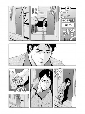 [岬ゆきひろ] Netorare Vol.02-04 [不咕鸟汉化组]_02-13