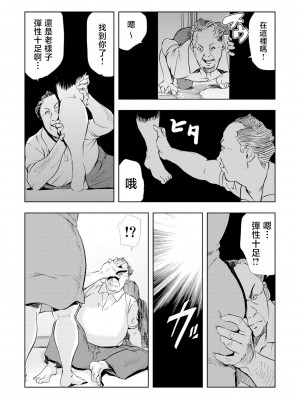 [岬ゆきひろ] Netorare Vol.02-04 [不咕鸟汉化组]_03-27