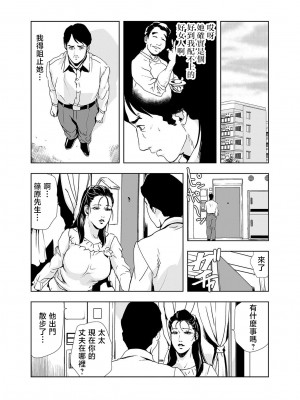 [岬ゆきひろ] Netorare Vol.02-04 [不咕鸟汉化组]_02-18