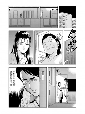 [岬ゆきひろ] Netorare Vol.02-04 [不咕鸟汉化组]_02-12