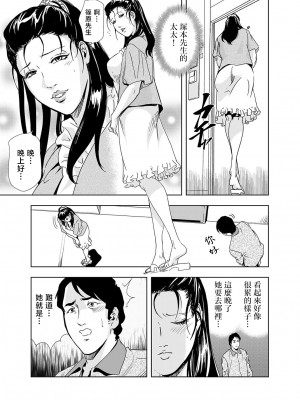 [岬ゆきひろ] Netorare Vol.02-04 [不咕鸟汉化组]_02-11