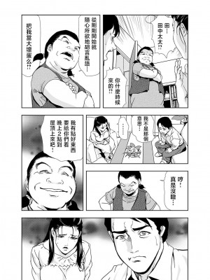 [岬ゆきひろ] Netorare Vol.02-04 [不咕鸟汉化组]_02-22