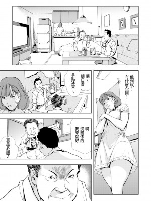 [岬ゆきひろ] Netorare Vol.02-04 [不咕鸟汉化组]_03-17