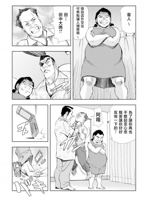 [岬ゆきひろ] Netorare Vol.02-04 [不咕鸟汉化组]_03-28