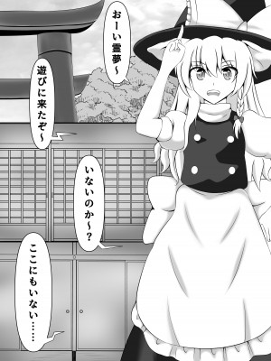 [とらのだしまき (とら)] 霊夢さんとお外で遊ぼう!! (東方Project) [DL版]_02