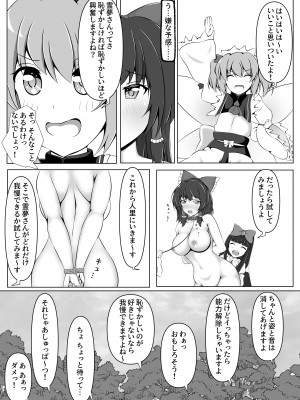 [とらのだしまき (とら)] 霊夢さんとお外で遊ぼう!! (東方Project) [DL版]_06