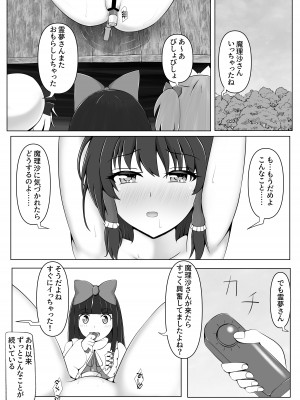 [とらのだしまき (とら)] 霊夢さんとお外で遊ぼう!! (東方Project) [DL版]_04