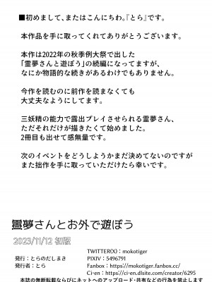 [とらのだしまき (とら)] 霊夢さんとお外で遊ぼう!! (東方Project) [DL版]_21