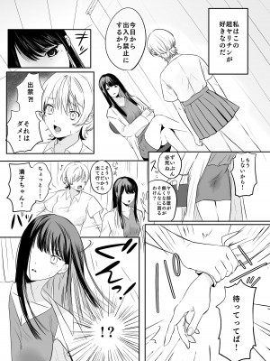[うにまる水産 (うにCEO)] ヤリチンJKと保健室のせんせい [DL版]_06