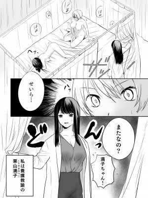 [うにまる水産 (うにCEO)] ヤリチンJKと保健室のせんせい [DL版]_04