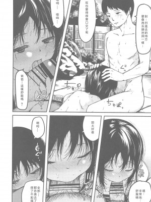 (C102) [おすし食べたい (Yu)] 妹とパパと僕の淫靡な温泉旅行｜妹妹爸爸和我的淫靡溫泉旅行 [中国翻訳]_13