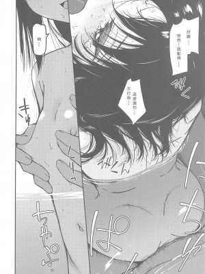 (C102) [おすし食べたい (Yu)] 妹とパパと僕の淫靡な温泉旅行｜妹妹爸爸和我的淫靡溫泉旅行 [中国翻訳]_19