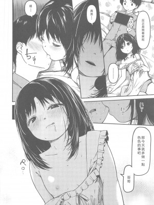 (C102) [おすし食べたい (Yu)] 妹とパパと僕の淫靡な温泉旅行｜妹妹爸爸和我的淫靡溫泉旅行 [中国翻訳]_03