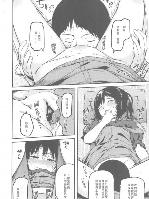 (C102) [おすし食べたい (Yu)] 妹とパパと僕の淫靡な温泉旅行｜妹妹爸爸和我的淫靡溫泉旅行 [中国翻訳]_09