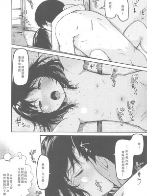 (C102) [おすし食べたい (Yu)] 妹とパパと僕の淫靡な温泉旅行｜妹妹爸爸和我的淫靡溫泉旅行 [中国翻訳]_23