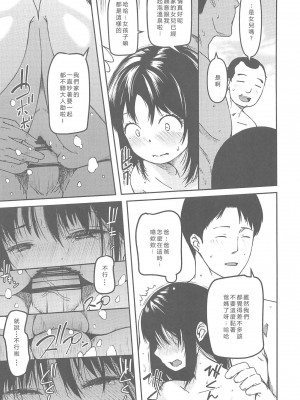 (C102) [おすし食べたい (Yu)] 妹とパパと僕の淫靡な温泉旅行｜妹妹爸爸和我的淫靡溫泉旅行 [中国翻訳]_16