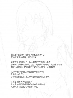 (C102) [おすし食べたい (Yu)] 妹とパパと僕の淫靡な温泉旅行｜妹妹爸爸和我的淫靡溫泉旅行 [中国翻訳]_30