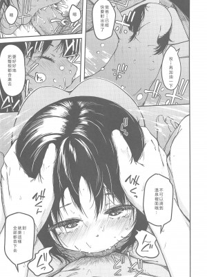 (C102) [おすし食べたい (Yu)] 妹とパパと僕の淫靡な温泉旅行｜妹妹爸爸和我的淫靡溫泉旅行 [中国翻訳]_14