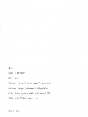 (C102) [おすし食べたい (Yu)] 妹とパパと僕の淫靡な温泉旅行｜妹妹爸爸和我的淫靡溫泉旅行 [中国翻訳]_31