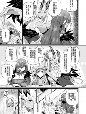 [丸鳥の茶漬け (鳥茶丸)] 伊吹童子は甘えたい (Fate／Grand Order) [中国翻訳] [DL版]_04