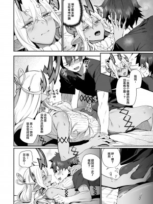 [丸鳥の茶漬け (鳥茶丸)] 伊吹童子は甘えたい (Fate／Grand Order) [中国翻訳] [DL版]_13