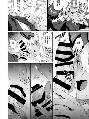 [丸鳥の茶漬け (鳥茶丸)] 伊吹童子は甘えたい (Fate／Grand Order) [中国翻訳] [DL版]_15