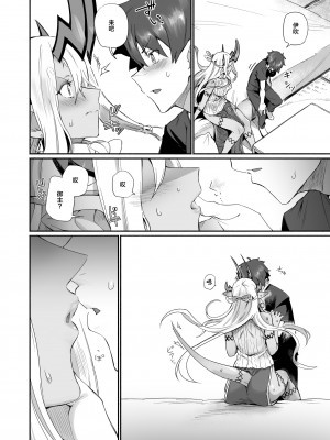 [丸鳥の茶漬け (鳥茶丸)] 伊吹童子は甘えたい (Fate／Grand Order) [中国翻訳] [DL版]_11