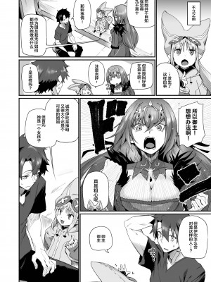 [丸鳥の茶漬け (鳥茶丸)] 伊吹童子は甘えたい (Fate／Grand Order) [中国翻訳] [DL版]_07