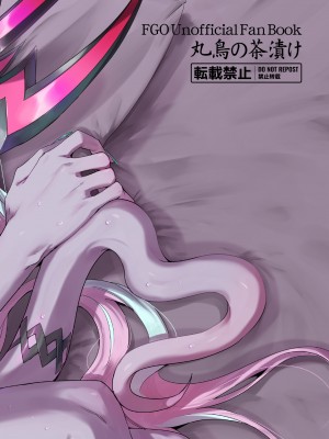 [丸鳥の茶漬け (鳥茶丸)] 伊吹童子は甘えたい (Fate／Grand Order) [中国翻訳] [DL版]_37