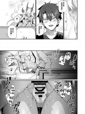 [丸鳥の茶漬け (鳥茶丸)] 伊吹童子は甘えたい (Fate／Grand Order) [中国翻訳] [DL版]_28