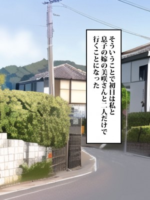 [東京漫画研究所 (練馬博士)] 息子の嫁と二人で温泉に行ったら嫁の若い肉体に溺れてしまった私_009