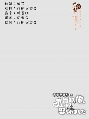 [そにっく (PANA)] 異世界堕ちした無知な俺、♂エルフに(半強制的に)娶られました[霧吹弥生汉化组] [Digital]_d003