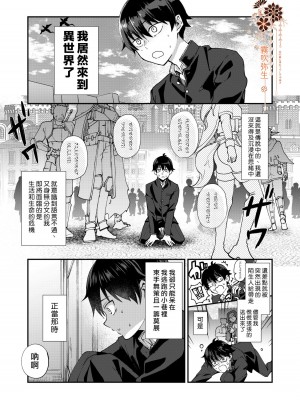 [そにっく (PANA)] 異世界堕ちした無知な俺、♂エルフに(半強制的に)娶られました[霧吹弥生汉化组] [Digital]_d004