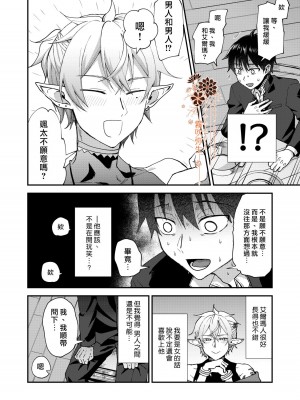 [そにっく (PANA)] 異世界堕ちした無知な俺、♂エルフに(半強制的に)娶られました[霧吹弥生汉化组] [Digital]_d009