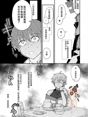 [そにっく (PANA)] 異世界堕ちした無知な俺、♂エルフに(半強制的に)娶られました[霧吹弥生汉化组] [Digital]_d010