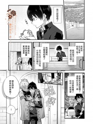 [そにっく (PANA)] 異世界堕ちした無知な俺、♂エルフに(半強制的に)娶られました[霧吹弥生汉化组] [Digital]_d026